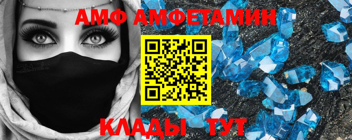 Amphetamine VHQ Минеральные Воды