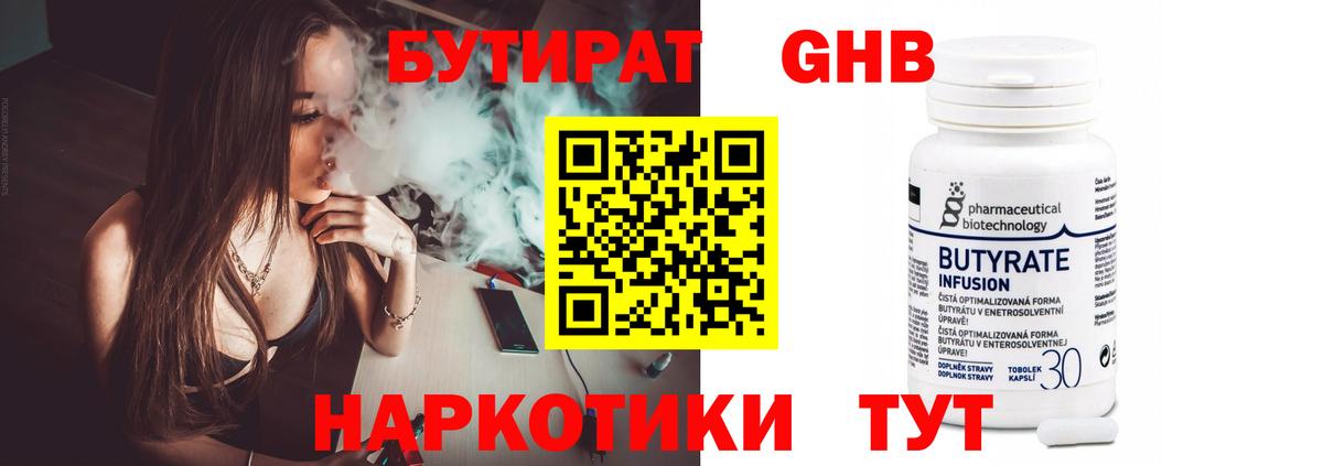 Бутират оксана  Вход с VPN  Минеральные Воды 