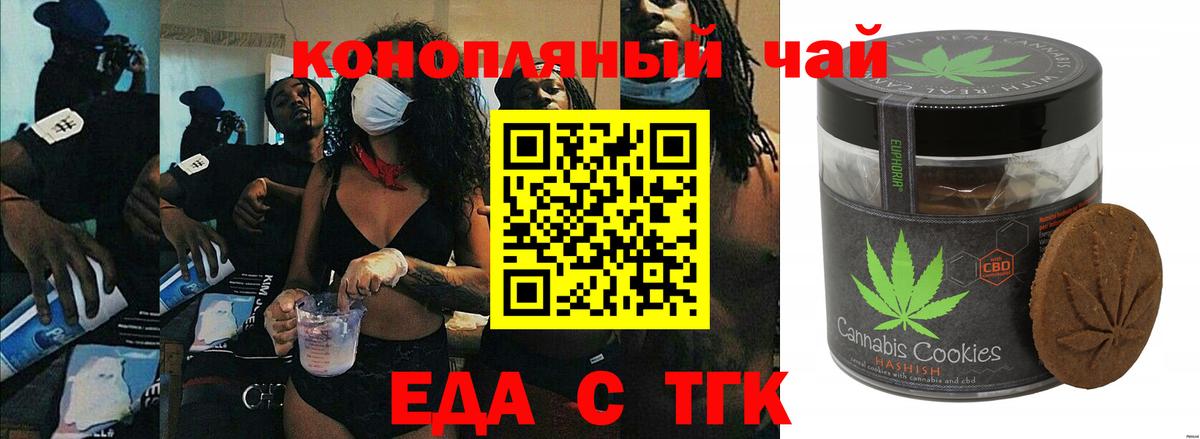 Еда ТГК конопля Минеральные Воды