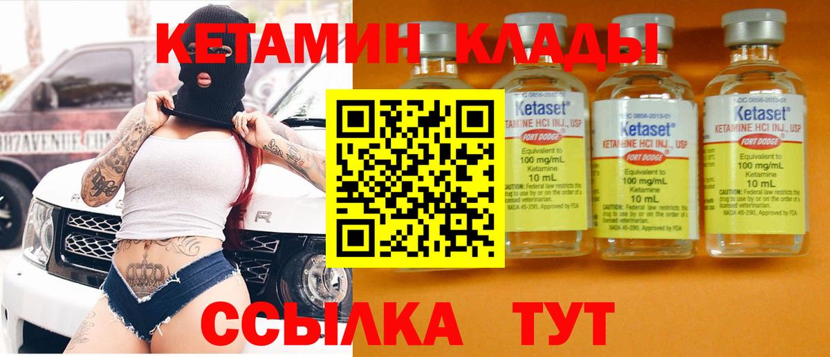 Кетамин VHQ Минеральные Воды