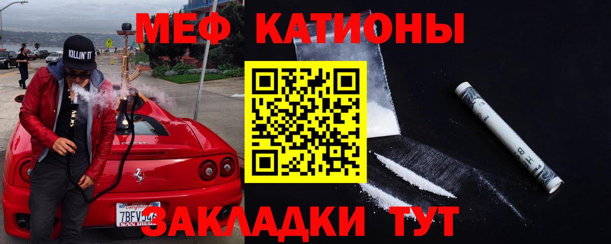 Меф мука Минеральные Воды