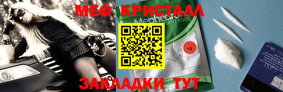 Меф 4 MMC  Мефедрон кристаллы  МЕФ  Минеральные Воды  Вход с VPN  МЕФ 