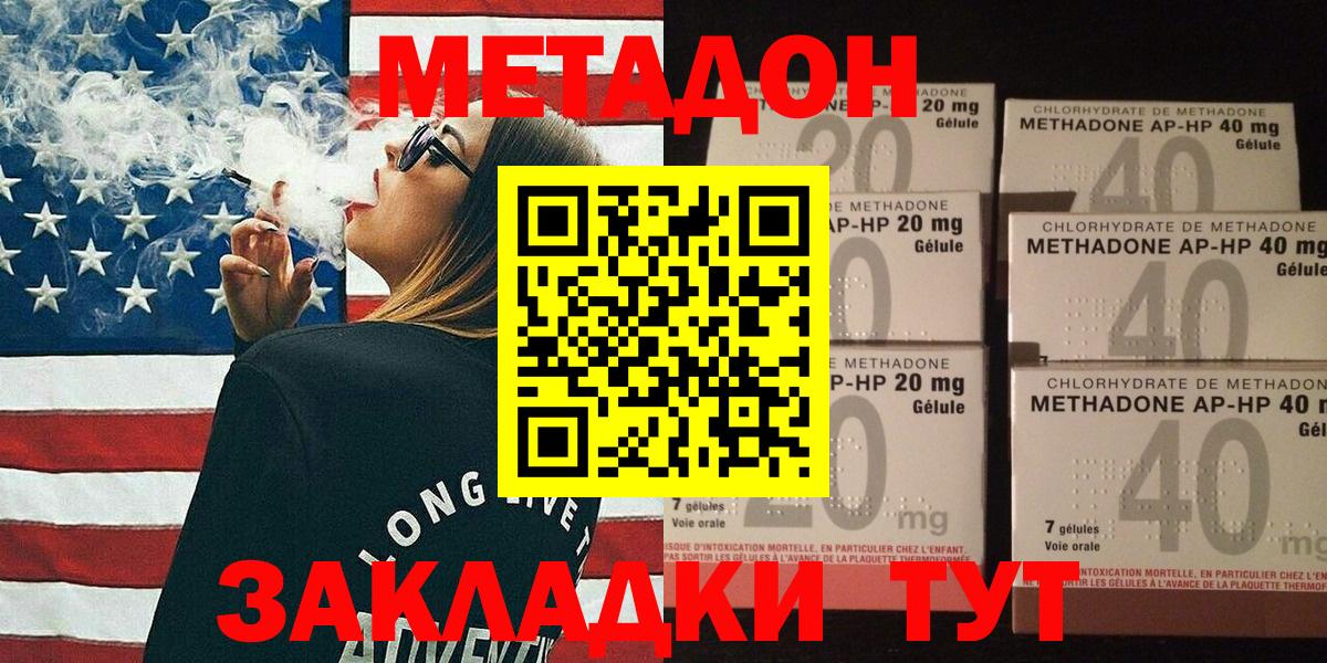 МЕТАДОН methadone  МЕТАДОН кристалл  Минеральные Воды  Вход с VPN 