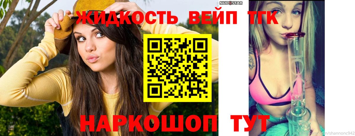 ТГК вейп Минеральные Воды