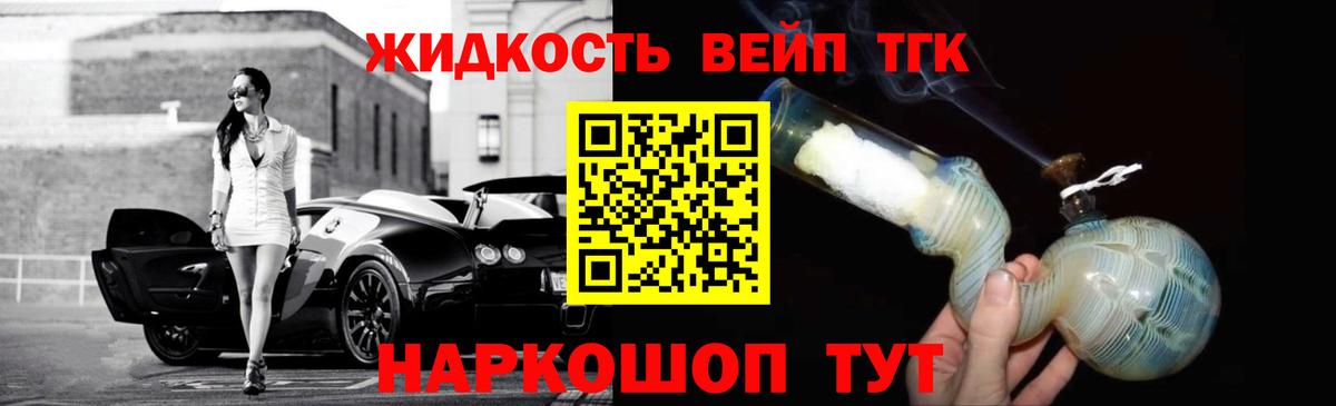 Минеральные Воды  Дистиллят ТГК вейп с тгк  Вход с VPN  купить   Дистиллят ТГК гашишное масло 